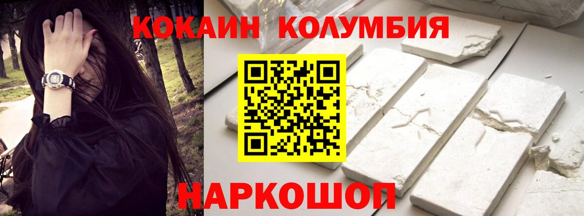 КОКАИН Колумбийский Вязьма