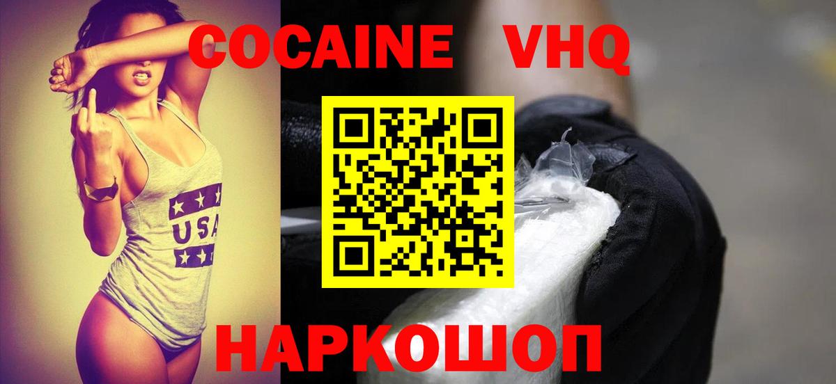 КОКАИН  Вход с VPN  наркотики  Вязьма  COCAIN Боливия  Cocaine 97% 