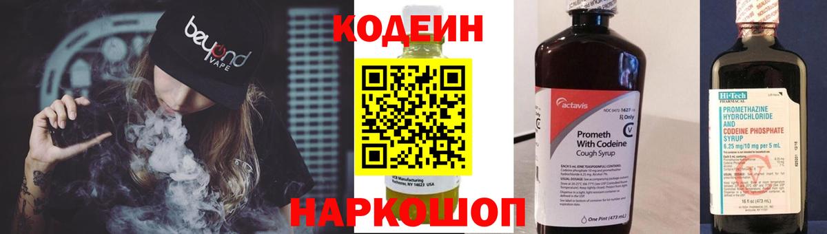 Вязьма  Кодеин Purple Drank  Кодеин Purple Drank  Вход с VPN 