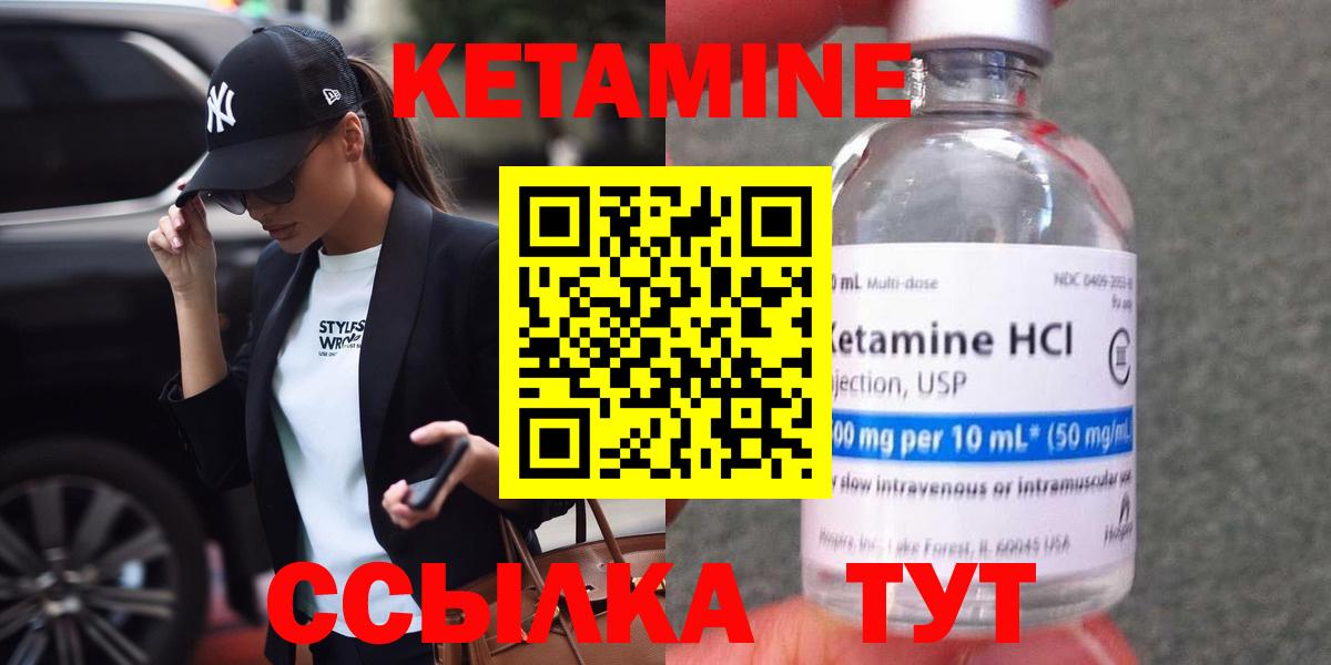Кетамин VHQ Вязьма