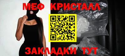 мяу мяу кристалл Аргун